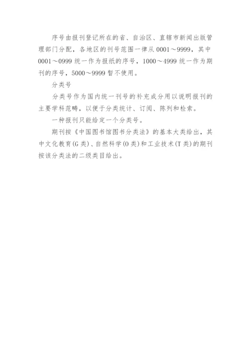 职称论文发表期刊类目要求.docx