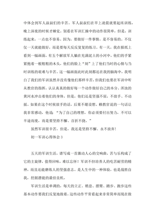 初一军训心得体会荐 (2).docx