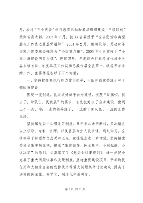 乡镇领导班子届期总结.docx