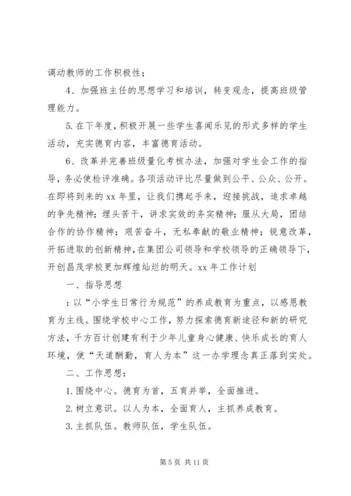 年工作总结及年工作计划.docx