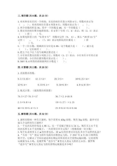 人教版五年级上册数学期中测试卷带答案（夺分金卷）.docx