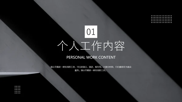 黑色竞聘述职通用PPT模板