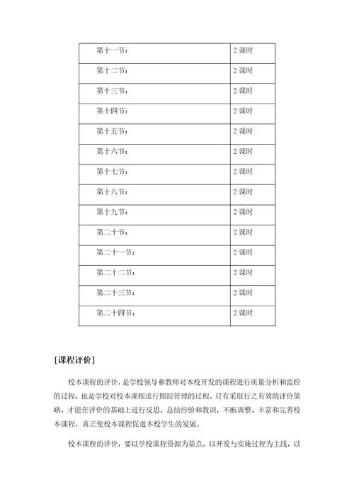 威海九中走四季知节气校本课程纲要共10页