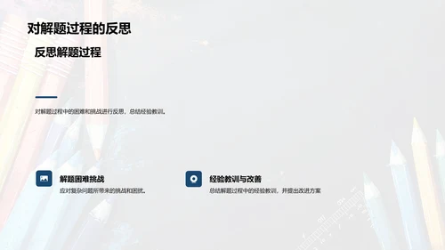 专业难题攻克报告PPT模板