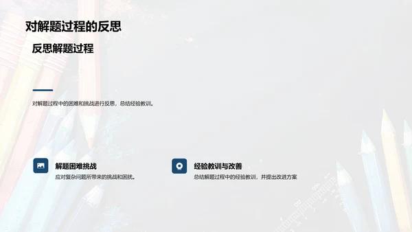 专业难题攻克报告PPT模板