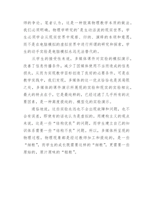 浅谈物理学科多媒体教学论文.docx