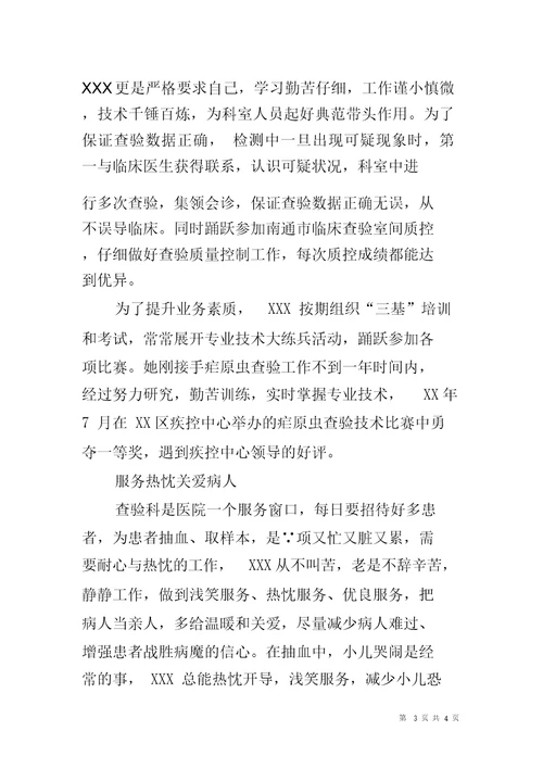 人民医院检验科主任事迹材料