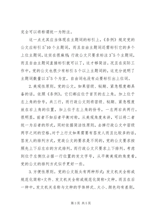 对党政公文改革的思考.docx