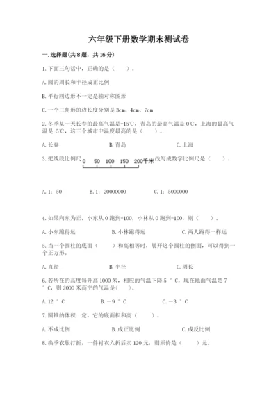 六年级下册数学期末测试卷及参考答案（培优b卷）.docx