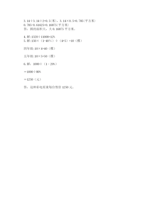 人教版六年级上册数学期末测试卷及参考答案一套.docx