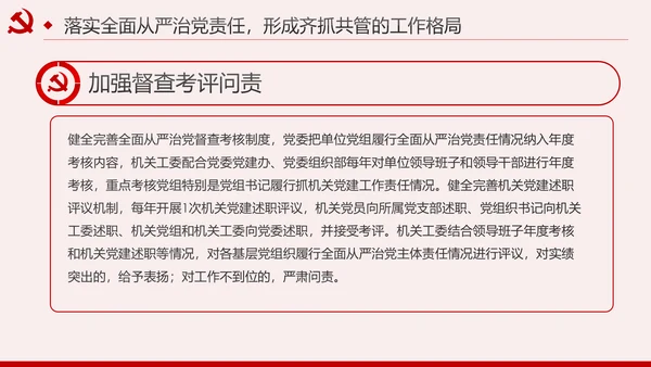 新时代全面从严治党的实施意见党课PPT模板