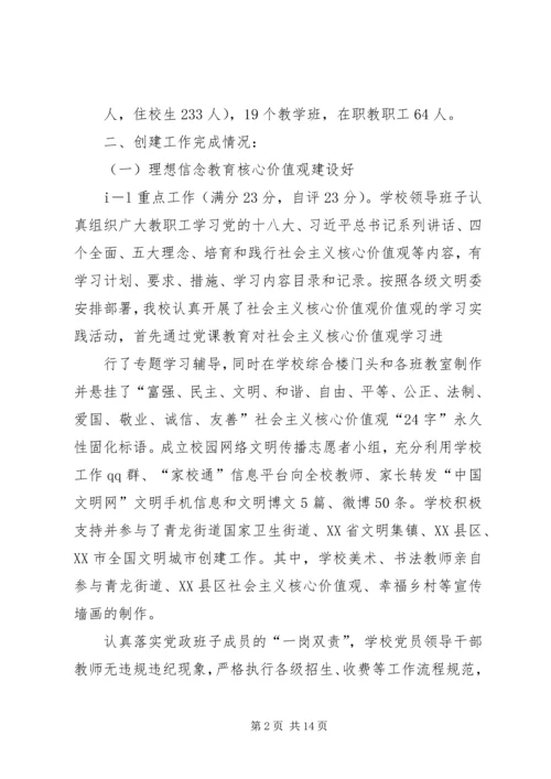 学校关于创建XX市文明单位的报告(修改).docx