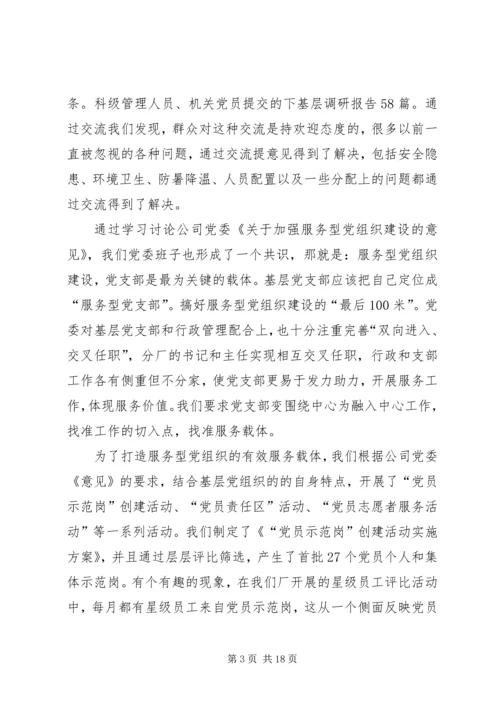 我公司创建服务型党组织情况汇报材料5篇.docx