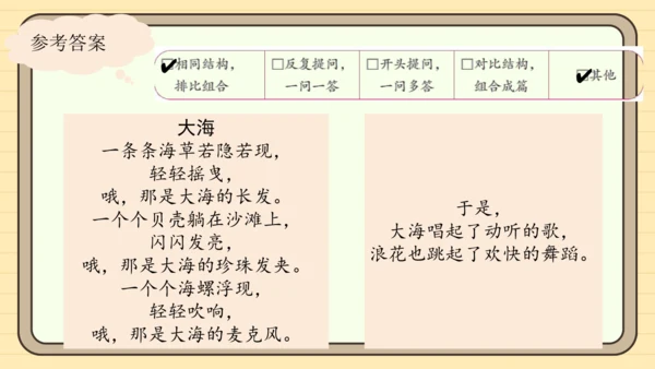 统编版语文四年级下册第三单元  习作：轻叩诗歌大门（课件）