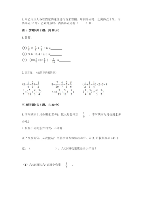 冀教版五年级下册数学第六单元 分数除法 测试卷及完整答案一套.docx