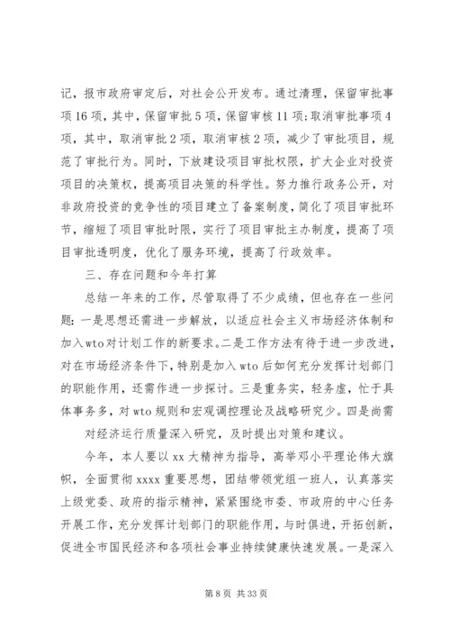 市计划局XX年个人工作总结(精选多篇).docx