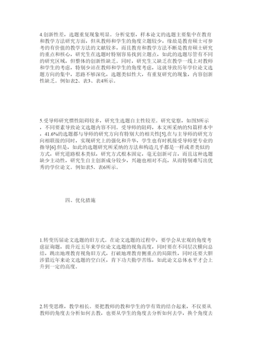 【精编】地方高校专业硕士学位论文选题探析精选.docx