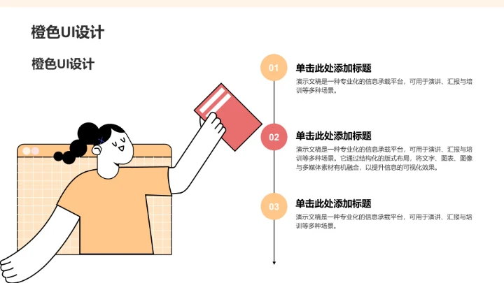 橙色插画风教育培训PPT