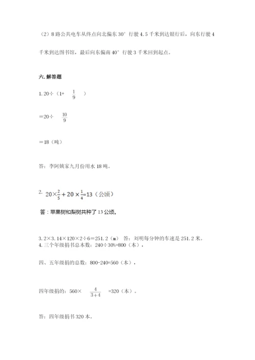 人教版六年级上册数学期末测试卷（达标题）word版.docx