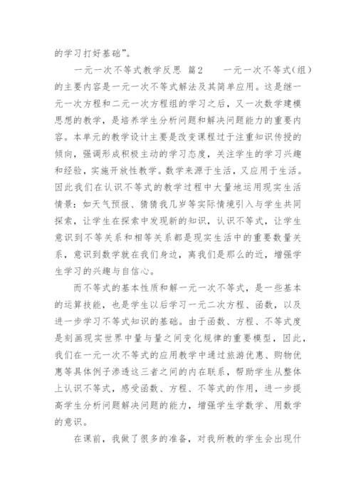 一元一次不等式教学反思.docx