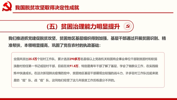 决战决胜脱贫攻坚座谈会重要讲话精神ppt