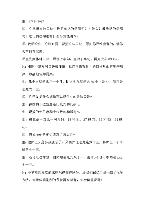 二年级数学公开课《9的乘法口诀》教学设计