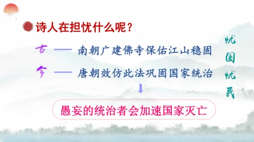 18 古诗三首（江南春） 第二课时   课件