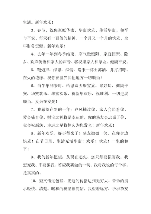 2023年春节给长辈拜年的祝福语九篇