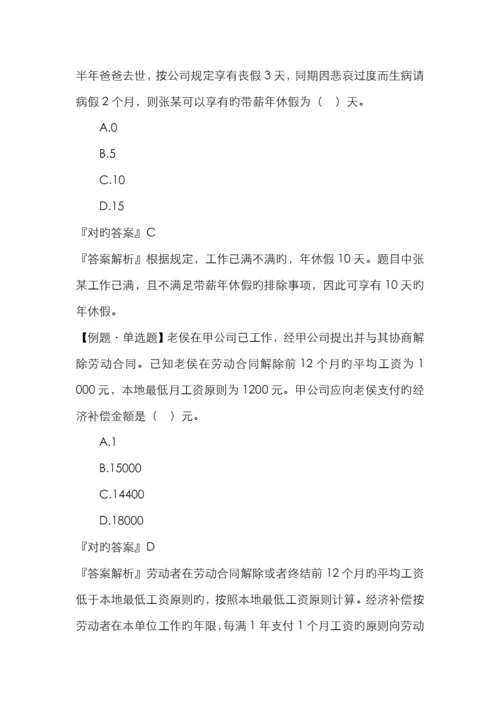 劳动合同与社会保险法律制度附答案.docx