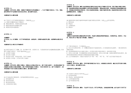 陕西西安鄠邑建设集团有限公司工作人员招聘11人模拟卷附答案解析第526期