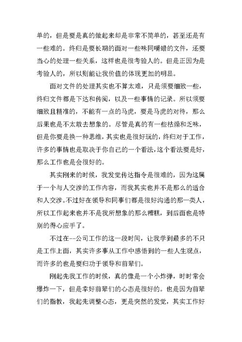 2021年新员工正式转正总结5篇