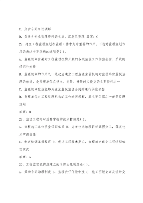 2022年注册监理工程师考试考前练习：理论与法规3