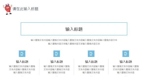 世界心脏日心内科心脏病科普知识医疗通用PPT模板