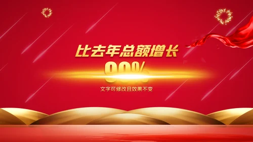 2023春节中国风年会誓师大会年会ppt