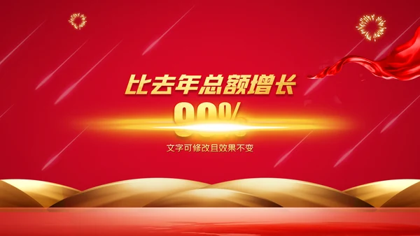 2023春节中国风年会誓师大会年会ppt