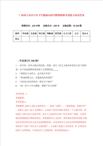 广西南宁市兴宁区卫生健康局招考聘用模拟考试练习卷及答案第5版