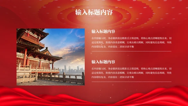红色党政风的社会主义核心价值观PPT模板