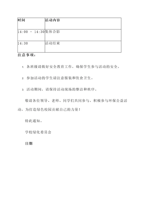 学校新闻稿