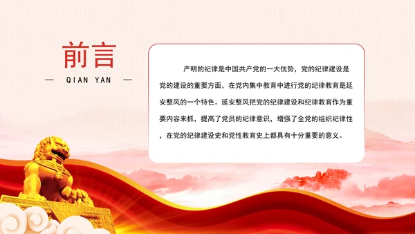 延安整风运动中党的纪律教育PPT党史学习教育党课课件