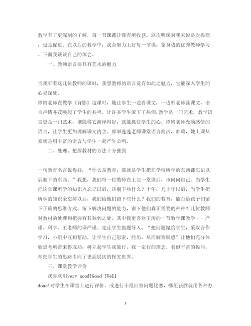 精编听课评课学习心得体会范文.docx