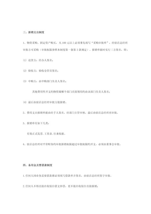公司财务管理新版制度新编(6).docx