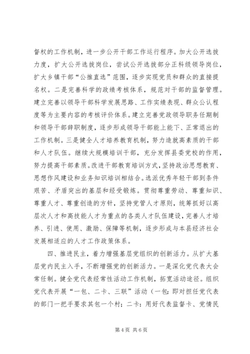 学习十七大心得体会：以改革创新精神扎实做好新时期党建工作—范.docx