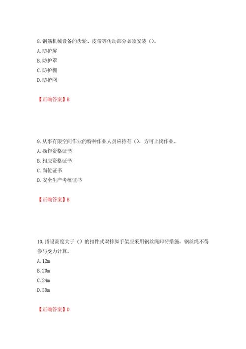 2022年北京市建筑施工安管人员安全员B证项目负责人复习题库模拟训练含答案58