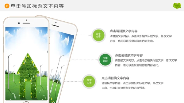 绿色环保低碳风车环保城市建设公益PPT