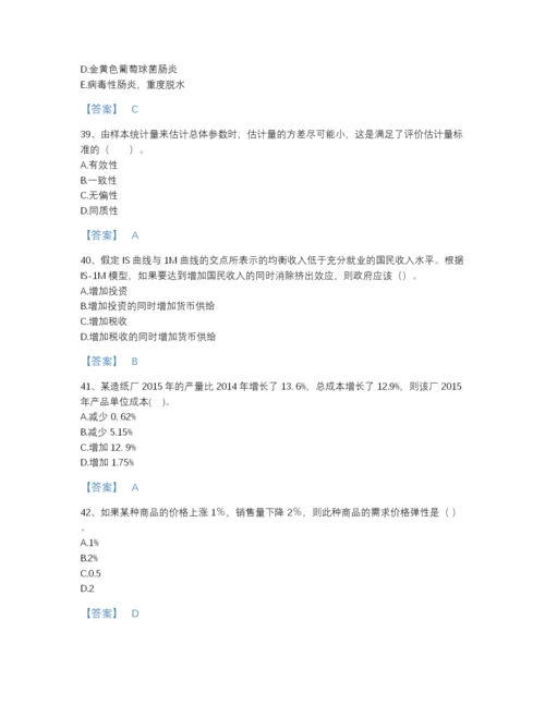 2022年国家统计师之中级统计相关知识自测提分题库加答案下载.docx