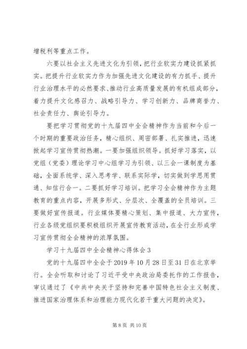 学习十九届四中全会精神心得体会范文3篇.docx