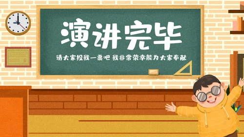 儿童班级竞选自我介绍学生个人简历ppt模板