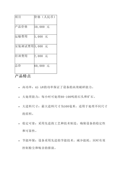 扬中石头破碎机报价单