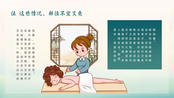 绿色简约国潮风艾灸养生PPT模板