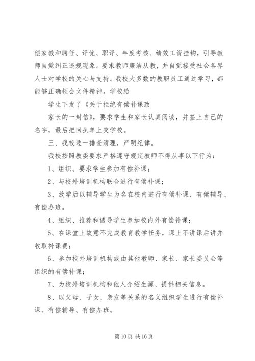 有偿补课办班的自查报告.docx